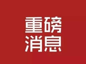 重磅！未來5年建筑業機會在哪里？ 住建部等13部門聯合發文指明方向！